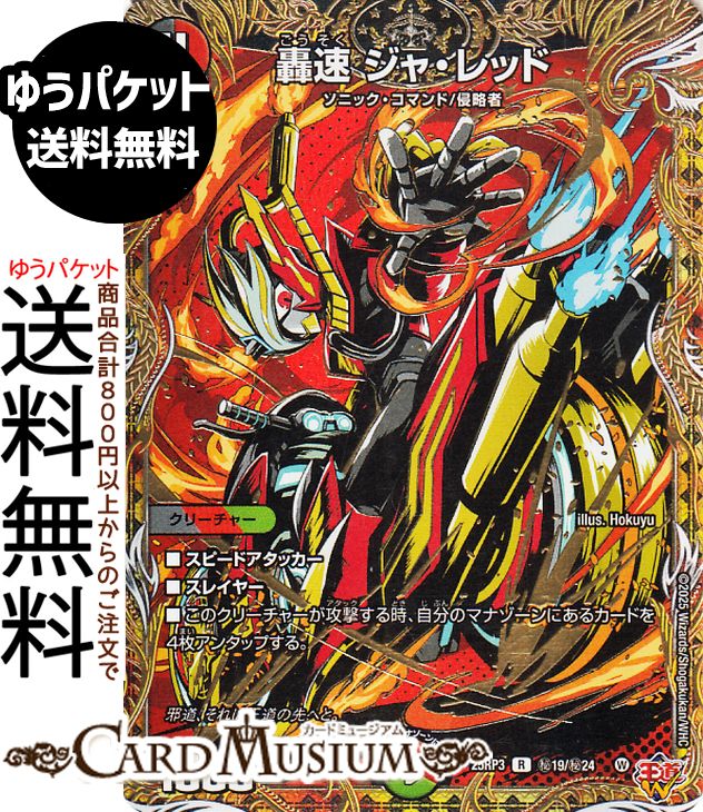 楽天市場】デュエルマスターズ 王道W 「GG」-001(スーパーレア) 邪神vs