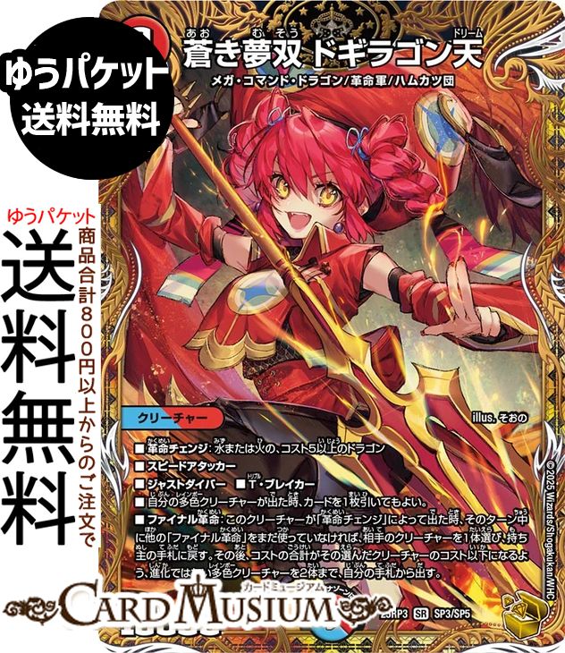 楽天市場】デュエルマスターズ 王道篇 蒼き王道 ドギラゴン超(ドリーム