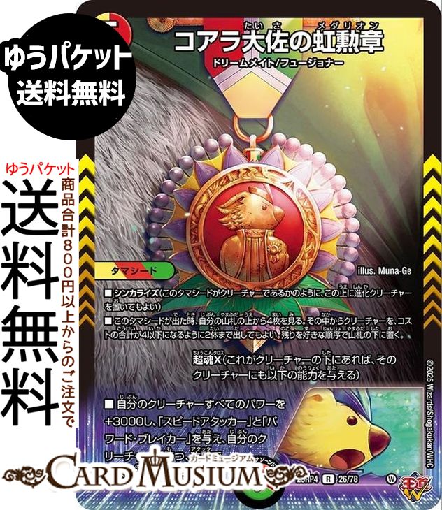 楽天市場】デュエルマスターズ 王道W クック・ポロンの炎霊(コモン) 終