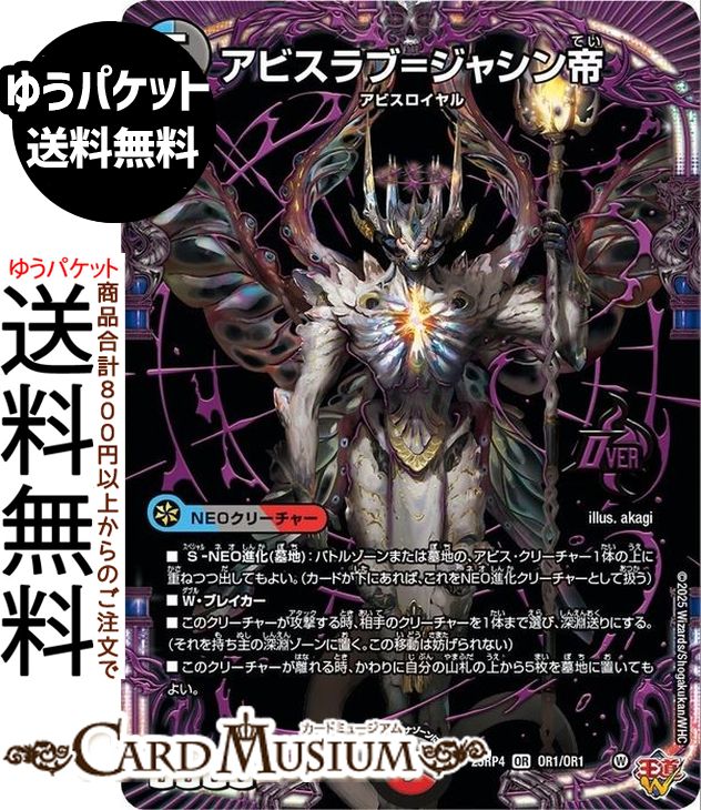 楽天市場】デュエルマスターズ 漆黒の深淵 ジャシン帝(スーパーレア