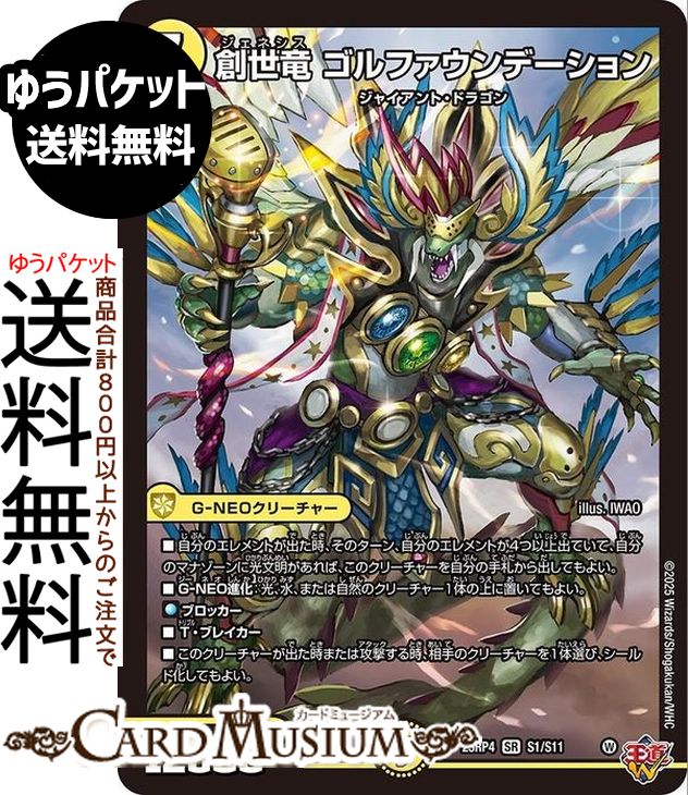 楽天市場】デュエルマスターズ 王道篇 森翠月 ゴルファンタジスタ