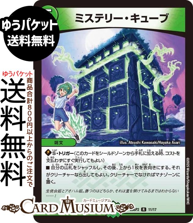 楽天市場】【プロモ】デュエルマスターズ P109/Y23 ミステリー