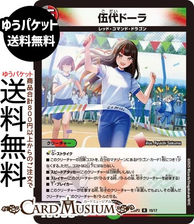 楽天市場】デュエルマスターズ DMART11 [龍世界 ドラゴ大王|伍代ドーラ