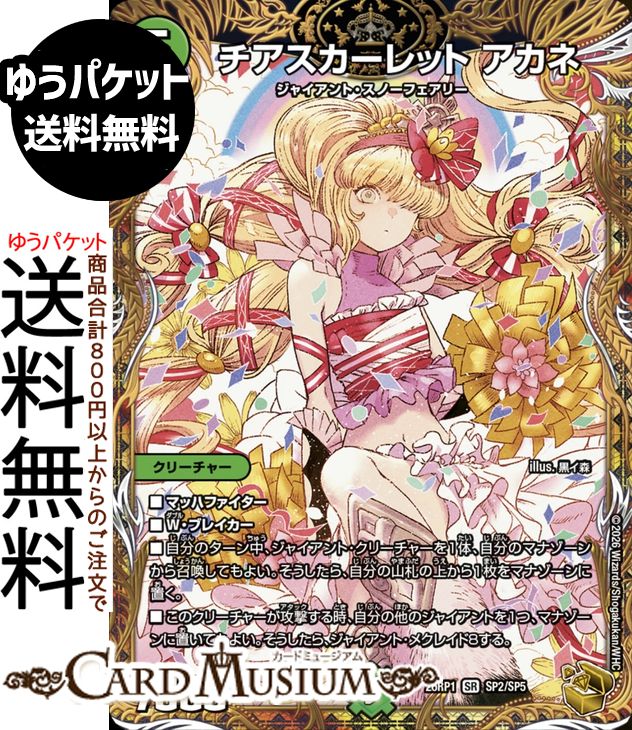 デュエルマスターズ 逆札篇 チアスカーレット アカネ(金トレジャー) 逆転神VS切札竜（DM26-RP1） DuelMasters | デュエル マスターズ デュエマ　自然文明 クリーチャー