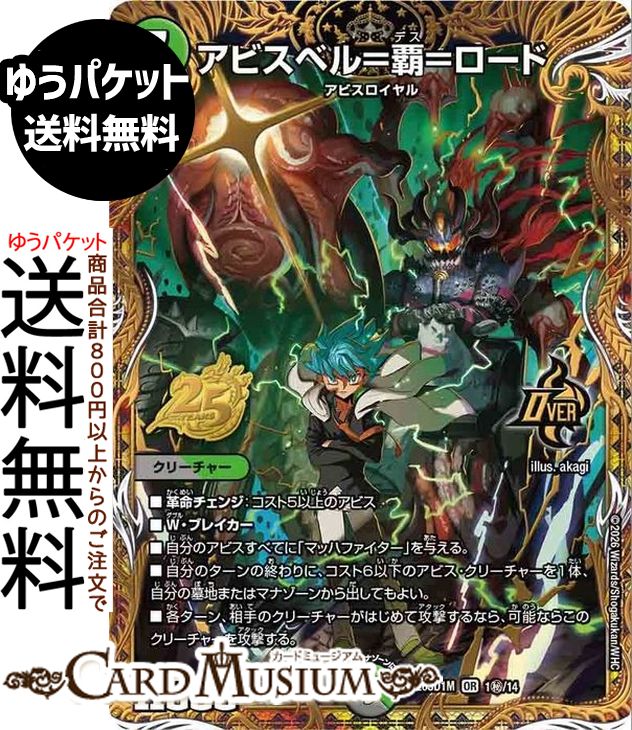 デュエルマスターズ アビスベル＝覇＝ロード(シークレット) ドキドキつよいデッキ 25の王道（DM26-SD1） DuelMasters | デュエル マスターズ デュエマ 1 闇/自然文明 クリーチャー アビスロイヤル