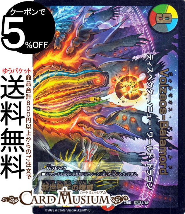 楽天市場】デュエルマスターズ ロスト・Re:ソウル(レア) 禁王創来