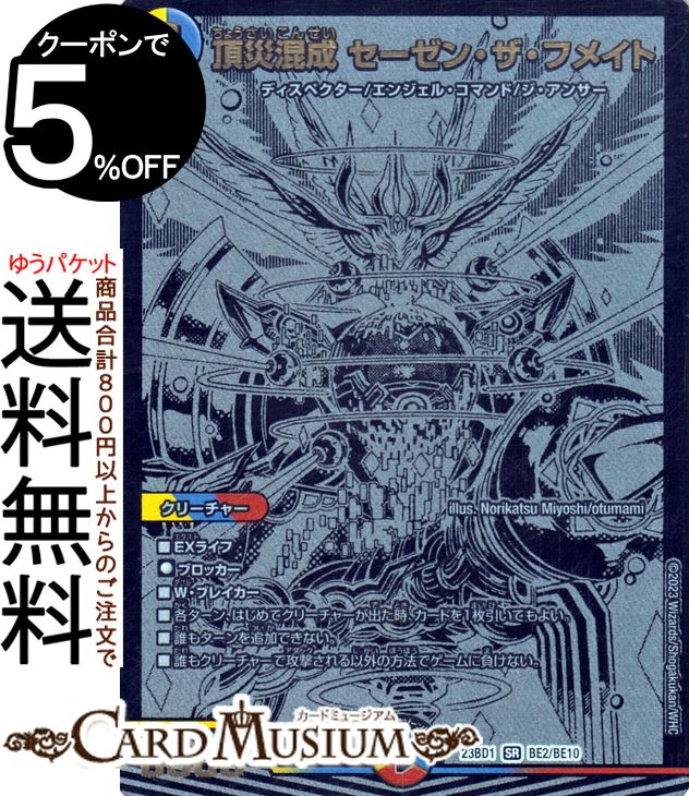 楽天市場】デュエルマスターズ 黒智縫合 レディオブ・ローゼルド