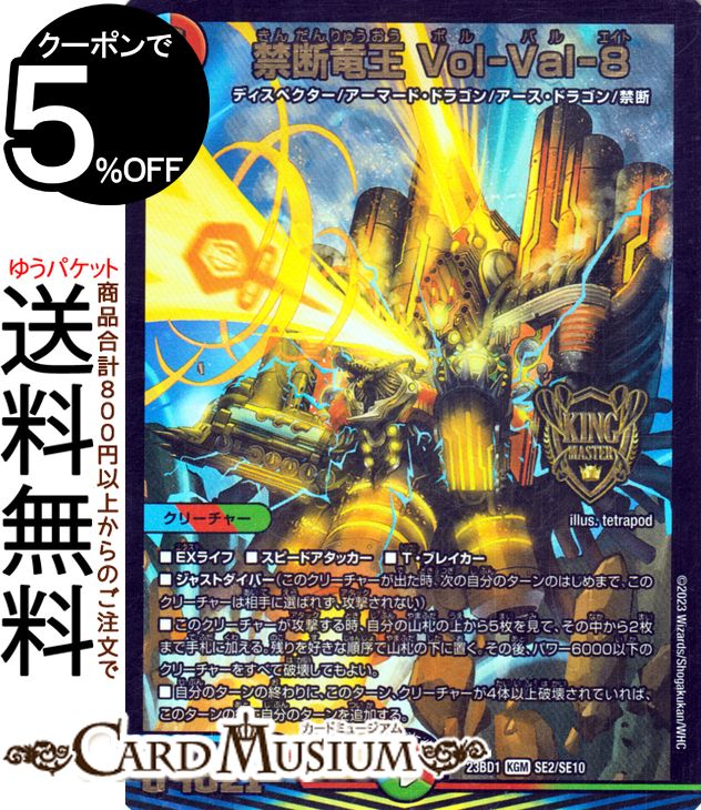 楽天市場】デュエルマスターズ DM22-RP2 SP1 KGM 禁断竜王 Vol-Val-8
