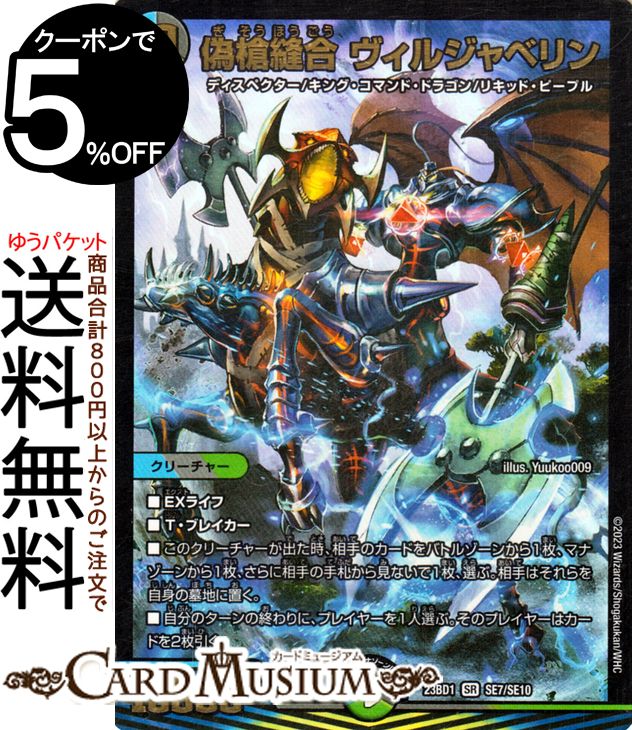 楽天市場】デュエルマスターズ 王道W 〜邪 眼 帝〜(スーパーレア) 邪神