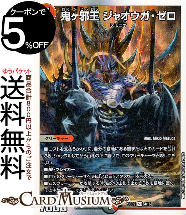 楽天市場】デュエル・マスターズ 開発部セレクションデッキ 「火闇邪王