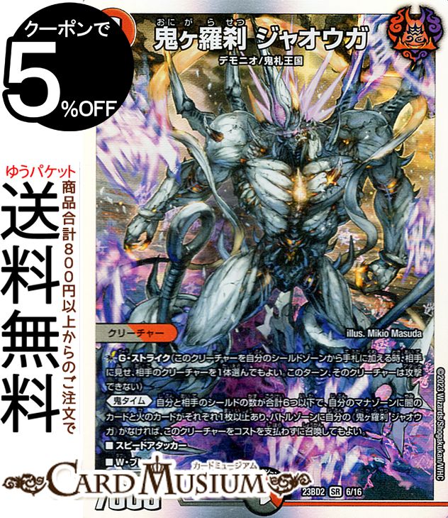 デュエルマスターズカードセット　闇文明 デュエルマスターズ 闇文明スーパーレア8枚セット - メルカリ