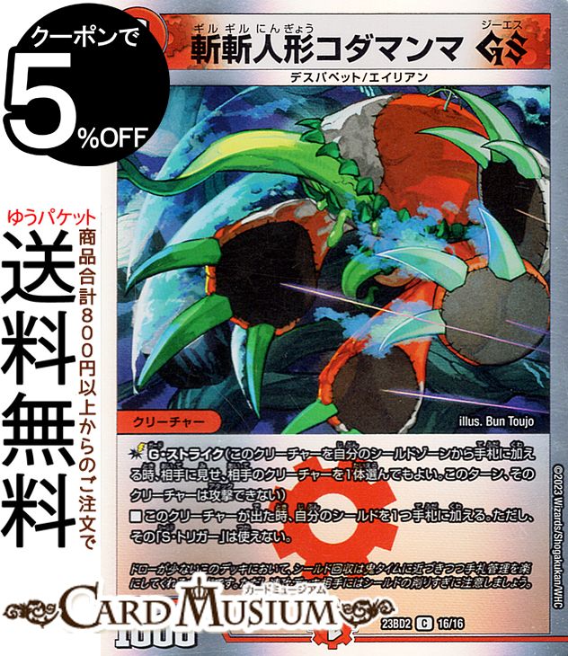 楽天市場】デュエルマスターズ 鬼ヶ邪王 ジャオウガ・ゼロ