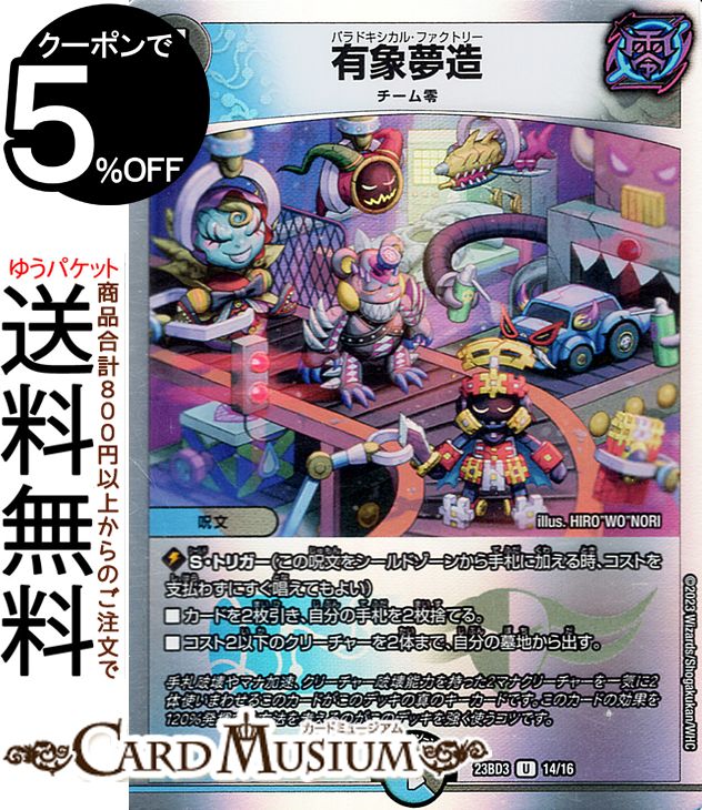 楽天市場】デュエル・マスターズ 開発部セレクションデッキ 「火闇邪王