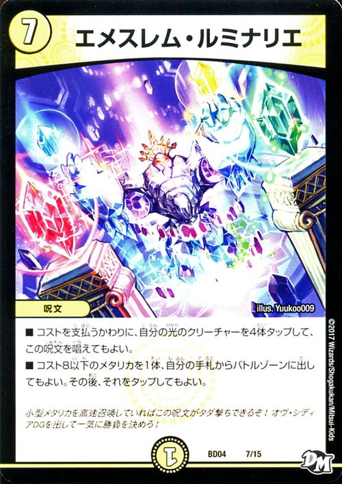 楽天市場】デュエルマスターズ 「謎」の頂 Z-ファイル