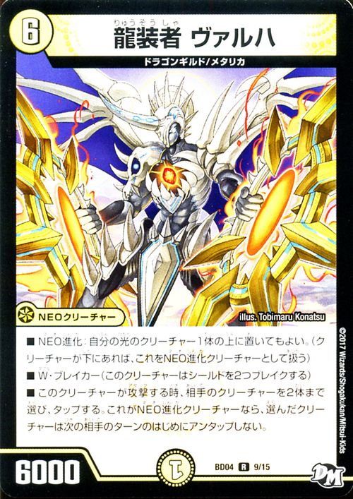 楽天市場】デュエルマスターズ 双極篇 龍装者 シャイニー / エッジ