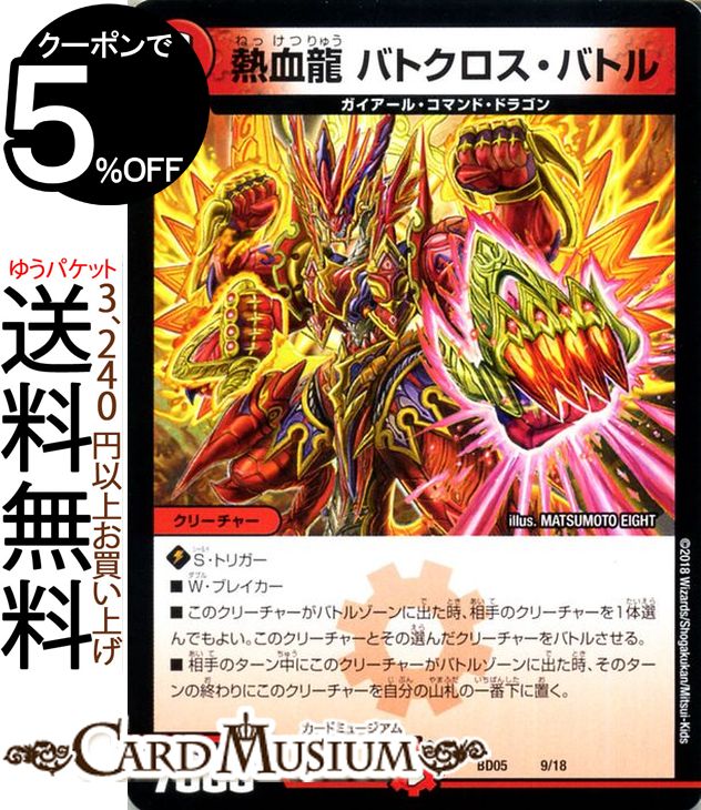 デュエルマスターズ ボルベルグ・勝利・ドラゴン ボルベルグ・勝利・ドラゴン 販売 | [DMX-21] マスターズ