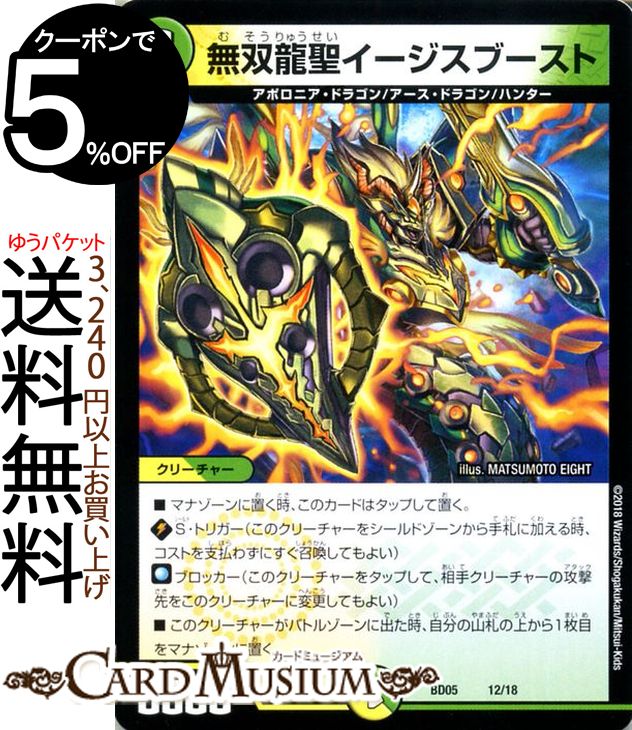 デュエルマスターズ 死海竜 死海竜 | R | ドラゴンスター | デュエルマスターズ