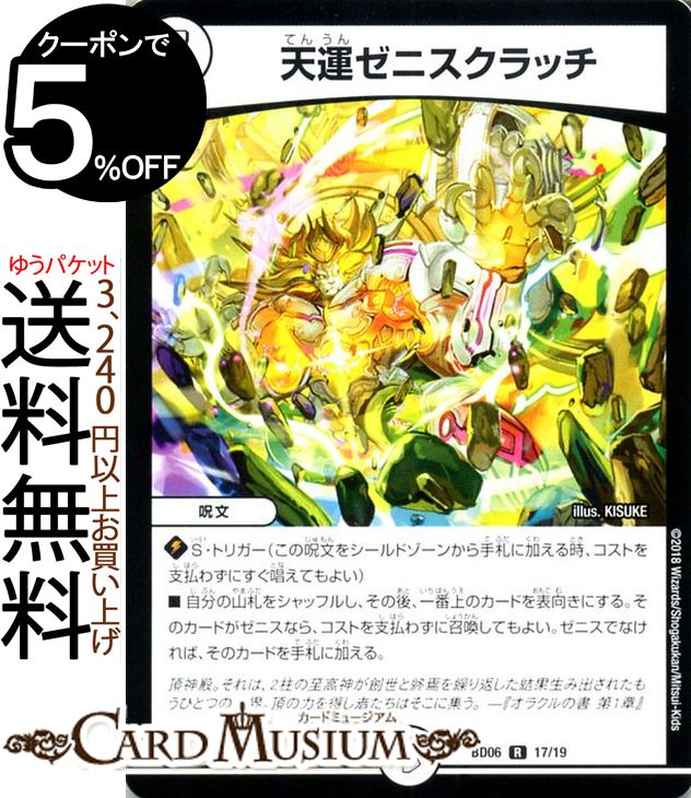 デュエルマスターズ クロニクル・レガシー・デッキ2018 天運ゼニスクラッチ レア 至高のゼニス頂神殿 DMBD06 DuelMasters |  デュエル マスターズ デュエマ ゼロ文明 呪文 | カードミュージアム　楽天市場店