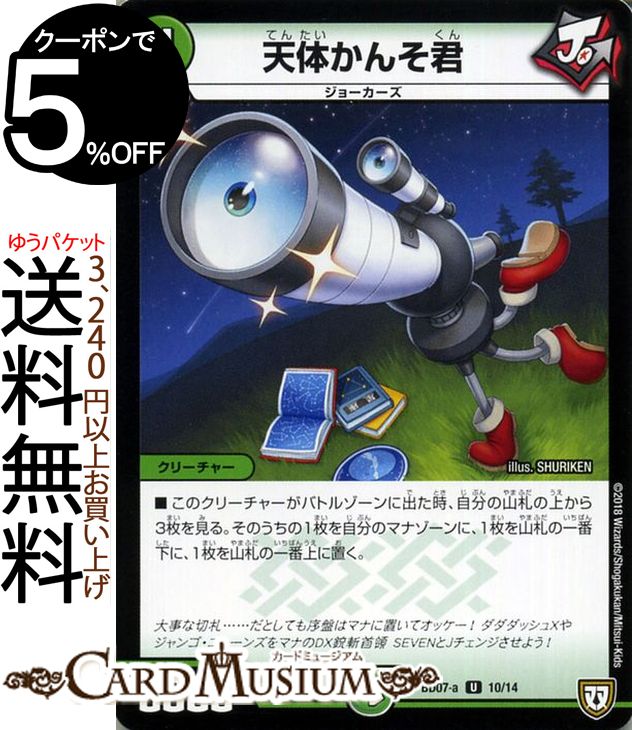 楽天市場】デュエルマスターズ DX銃斬首領 SEVEN ( スーパーレア