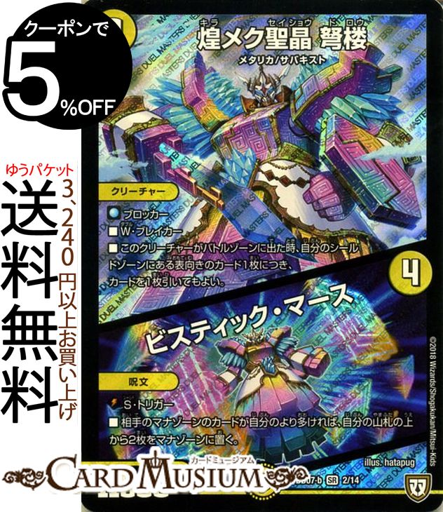 楽天市場】デュエルマスターズ カード ネクスト・チャージャー DMD29