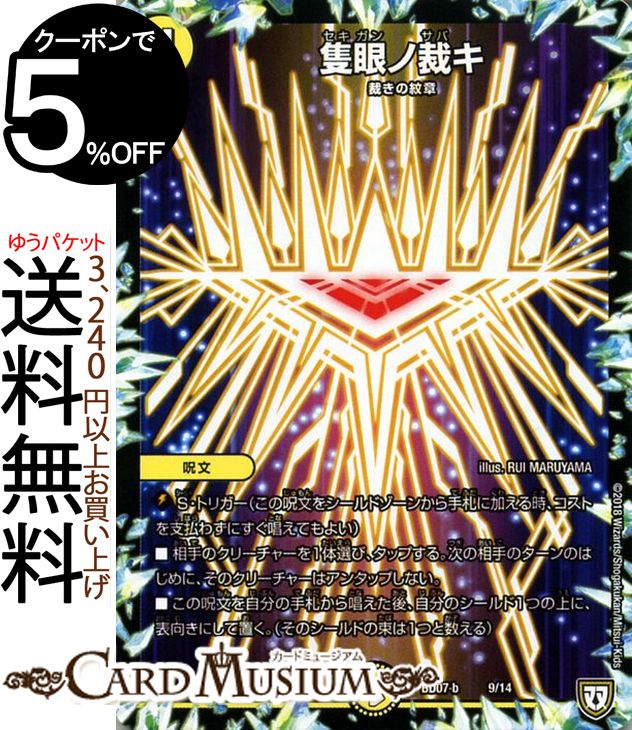 楽天市場】デュエルマスターズ DX銃斬首領 SEVEN ( スーパーレア