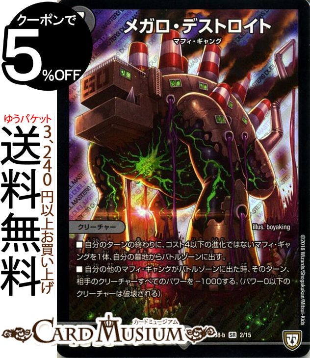 デュエルマスターズ スーパーレア、ザクロック Amazon.co.jp: デュエルマスターズ 終末の時計 ザ・クロック