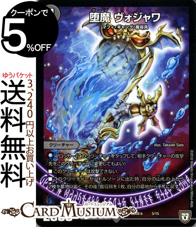 楽天市場】デュエルマスターズ 双極篇 堕魔 ヴァイシング ( アンコモン