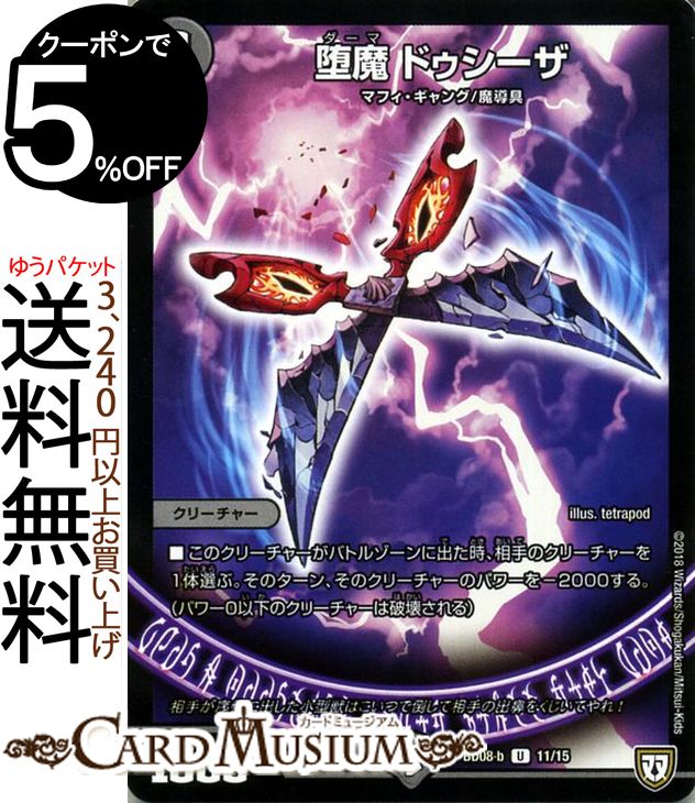 デュエルマスターズ 堕魔 ヴァイシング 堕魔 ヴァイシング(DMRP05 45/93) | デュエル・マスターズ