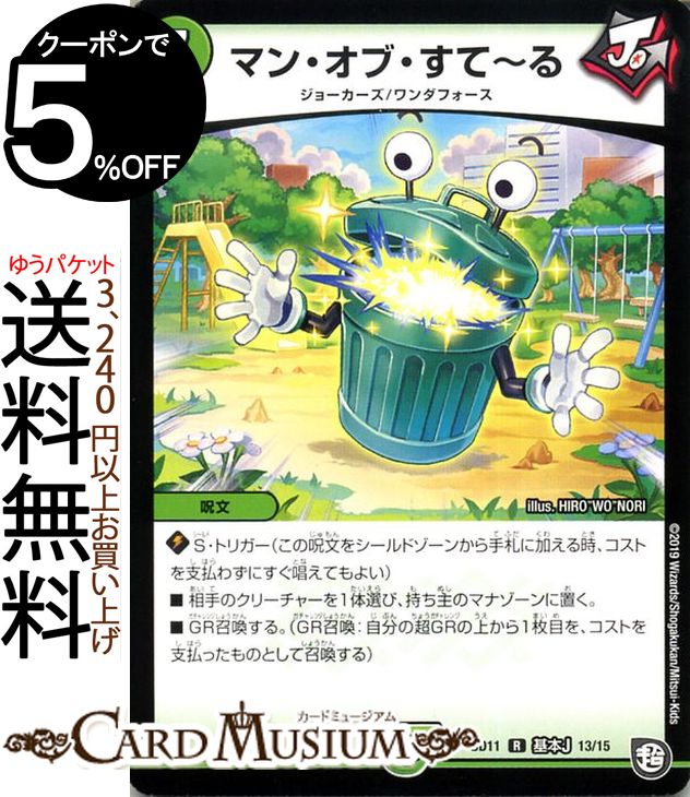 楽天市場】デュエルマスターズ BD-11 基本J 13 R マン・オブ・すて〜る