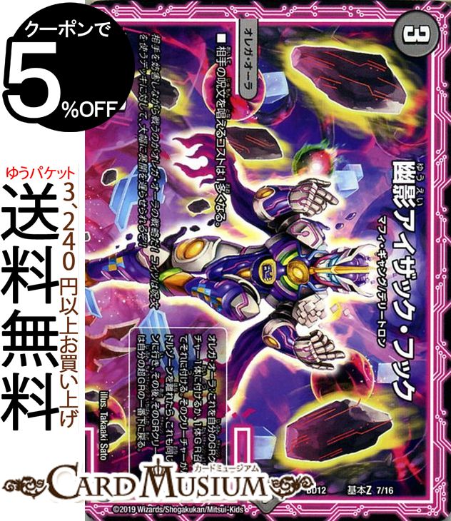 楽天市場】デュエルマスターズ 零星アステル アンコモン 超超超