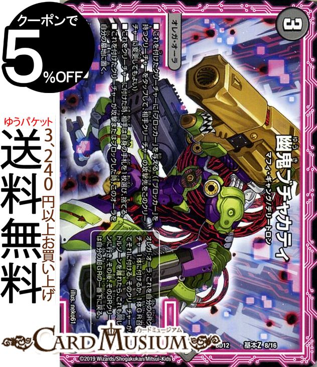 楽天市場】デュエルマスターズ 時卍龍 ミラダゲンム スーパーレア