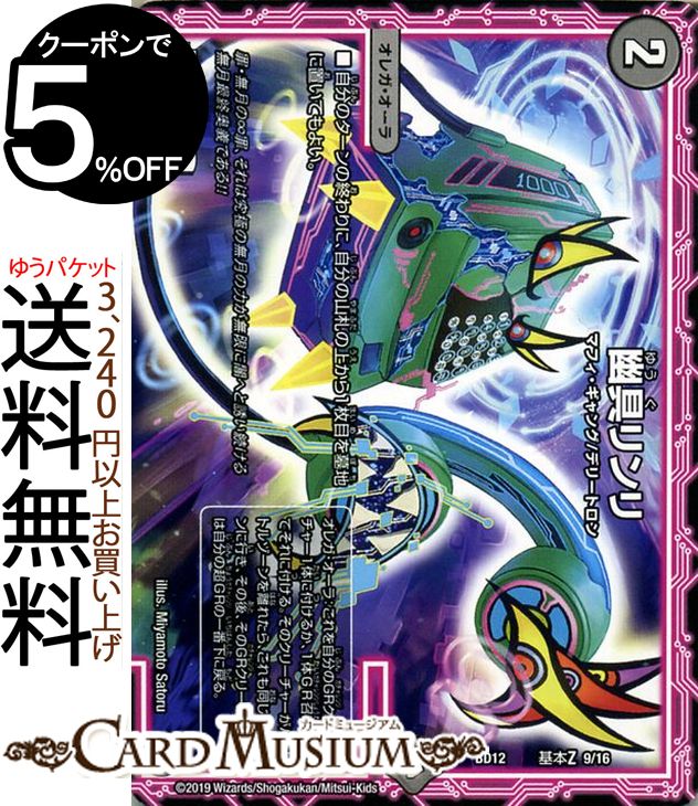 楽天市場】デュエルマスターズ 超天篇 幽具ギャン(コモン) 新世界ガチ