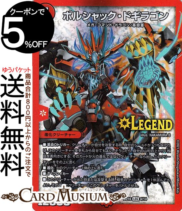 税込) デッキボルシャック デュエル・マスターズ - デュエルマスターズ - mkukinanyota.com