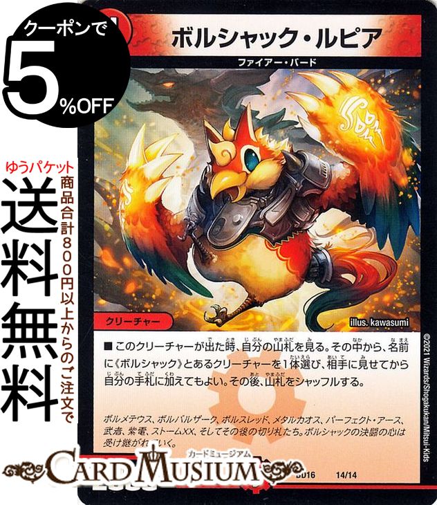 楽天市場】デュエルマスターズ ボルシャック・ドラゴン GS 超獣