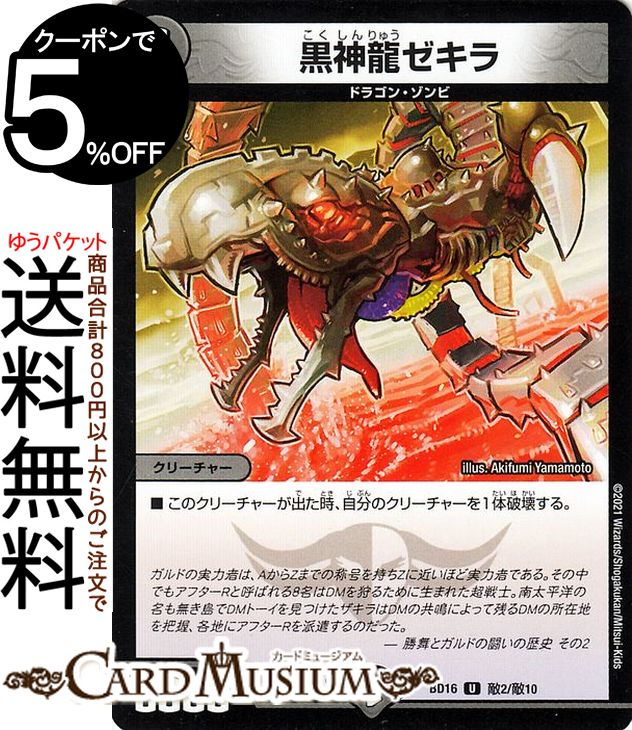 楽天市場】デュエルマスターズ カード 悪魔神ザビ・イプシロン