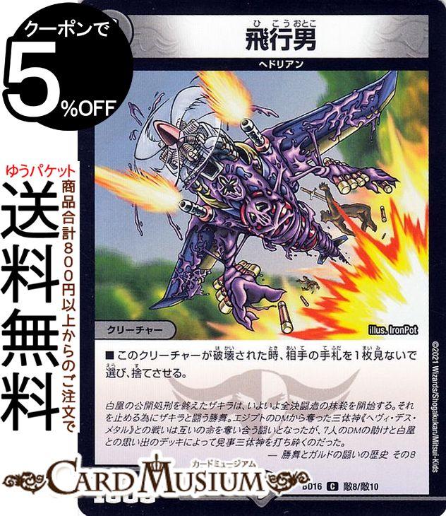 楽天市場】デュエルマスターズ 死海竜(レア) 20thクロニクル