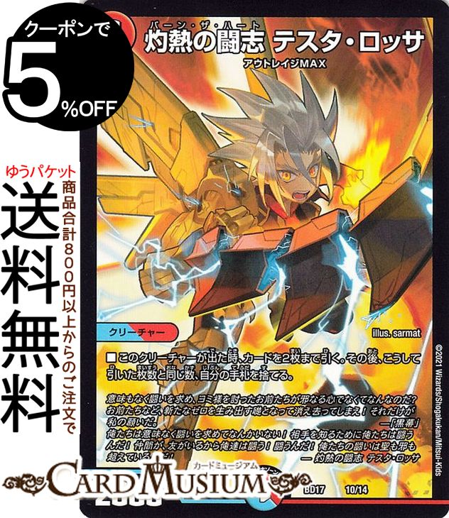 楽天市場】デュエルマスターズ 死海竜(レア) 20thクロニクルデッキ