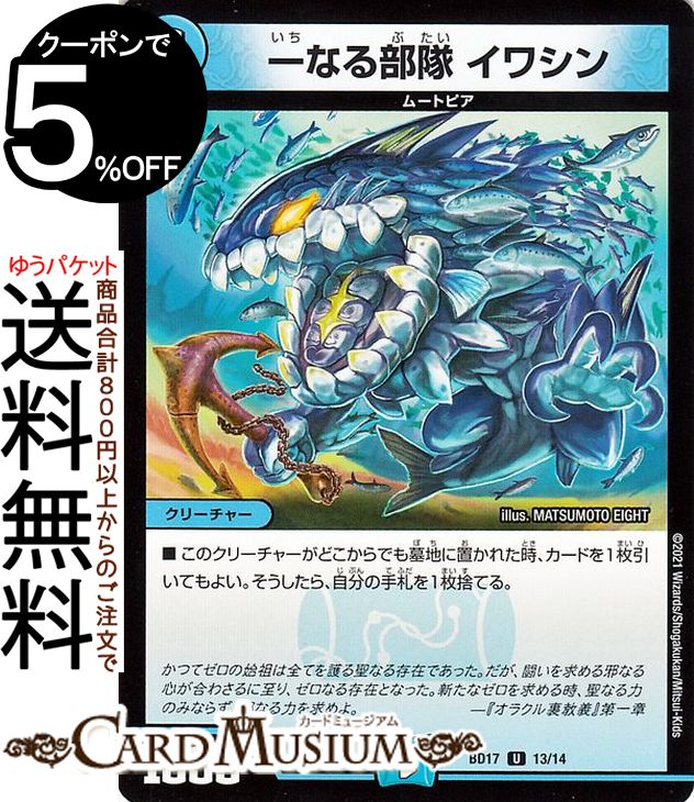 楽天市場】デュエルマスターズ 死海竜(レア) 20thクロニクル
