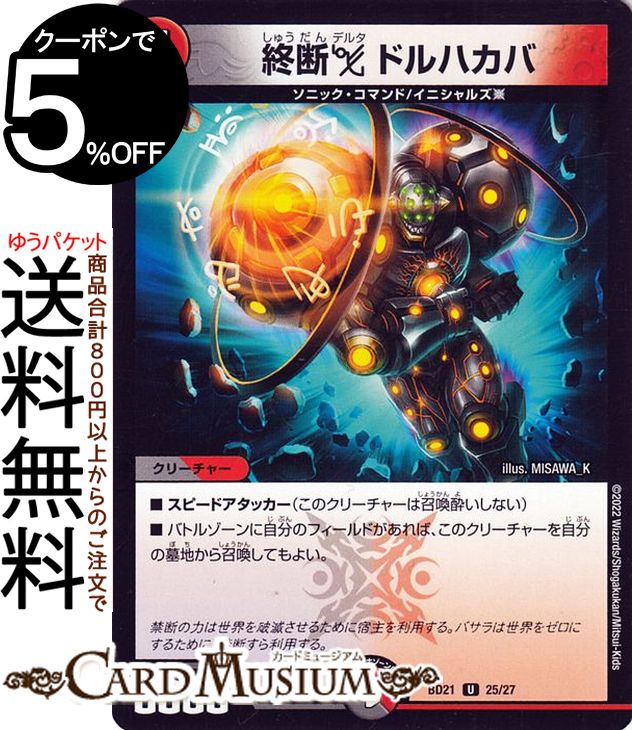 楽天市場】デュエルマスターズ ZEROの侵略 ブラックアウト(レジェンド