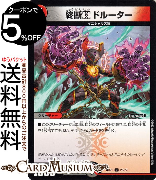 楽天市場】デュエルマスターズ FORBIDDEN STAR 〜世界最後の日