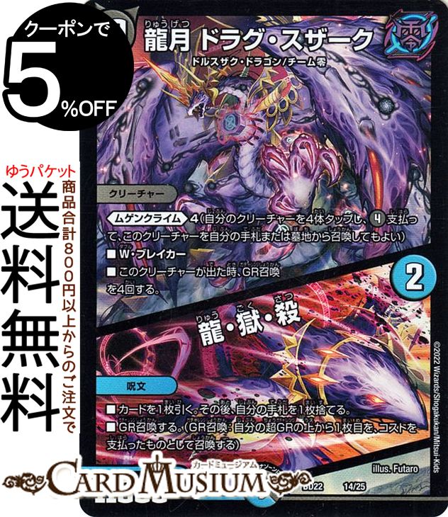 楽天市場】デュエルマスターズ 卍月 ガ・リュザーク 卍／卍・獄・殺