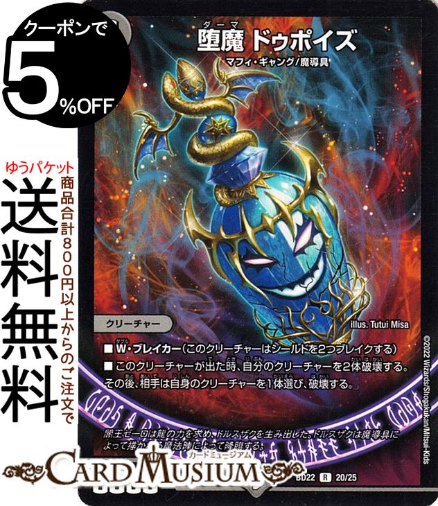 デュエルマスターズ 魔光人形ドンキノフ Amazon.co.jp: デュエルマスターズ/DM-29/46/C/魔光人形ドンキノフ