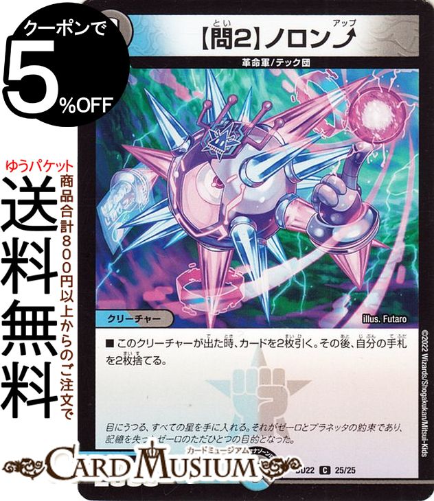 楽天市場】デュエルマスターズ 王道W 貴布人 テブルカッケ=エディ