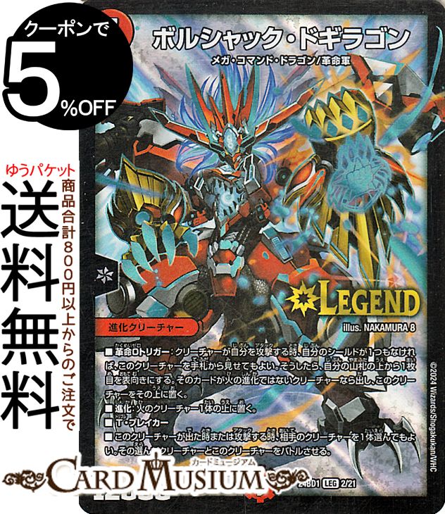 楽天市場】デュエルマスターズ ボルシャック・ドリーム