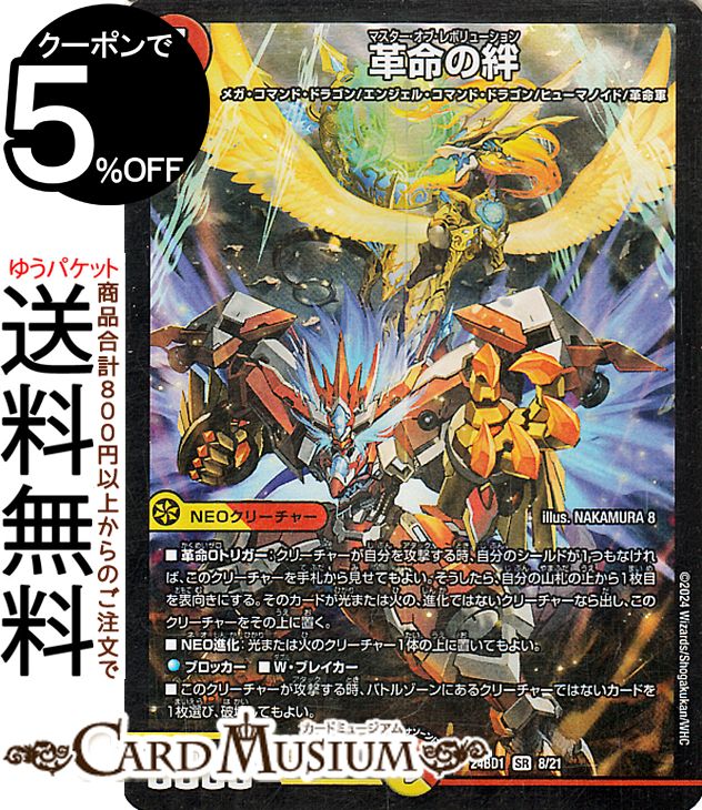 楽天市場】デュエルマスターズ 伝説のレジェンド ドギラゴン