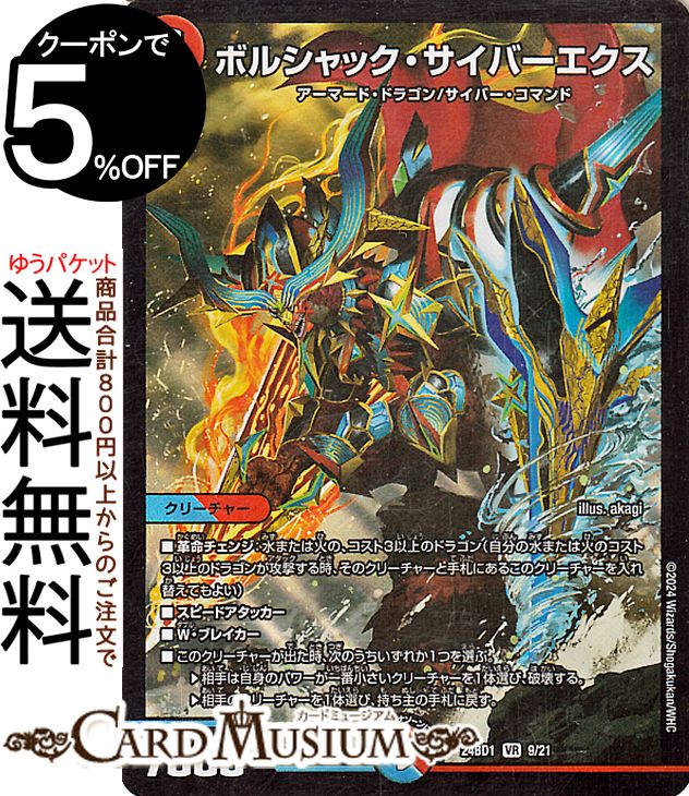 楽天市場】デュエルマスターズ ボルシャック・大和・ドラゴン/大和