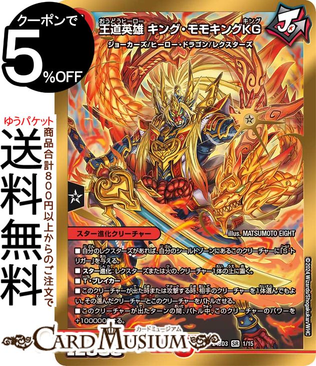楽天市場】デュエルマスターズ 禁断英雄 モモキングダムX(キング