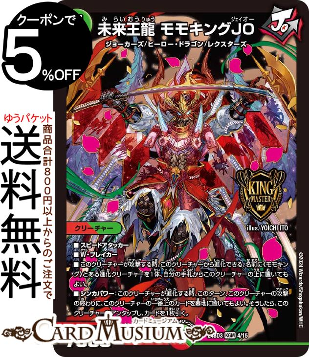 デュエマ デュエルマスターズ 一括 楽天市場】デュエルマスターズ 「亜堕無」−鬼MAX 20thSPレア