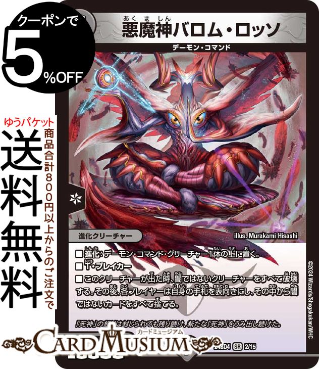 楽天市場】デュエルマスターズ 魔令嬢バロメアレディ