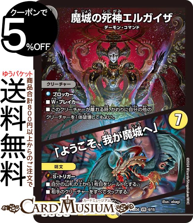 楽天市場】デュエルマスターズ 魔令嬢バロメアレディ